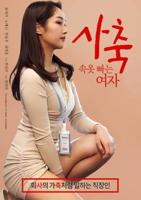 《内衣OFFER》第一季在线观看