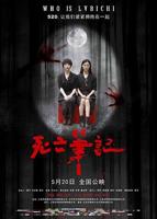 《死亡笔记》电影在线观看免费完整版中文