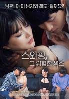 《交换:危险的性爱1》无删减在线免费观看