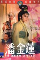 《武松金莲外传》电影