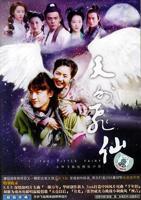 天外飞仙在线观看免费完整版