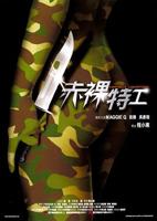 丛林赤身女特工免费观看高清版