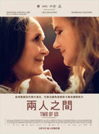 《我们俩》法国