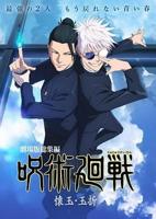 咒术回战第三季在线观看完整版