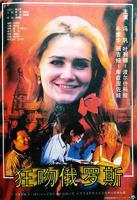 俄罗斯少女2观看