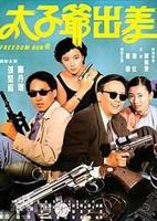 《一起出差的日子》
