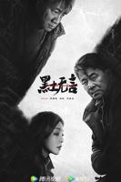 黑土无言电视剧免费观看全集完整版