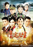 情定三生免费观看全集完整版
