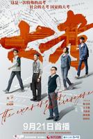 《大考》 高清在线观看免费播放电视剧