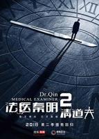 《法医秦明2清道夫》高清免费在线观看