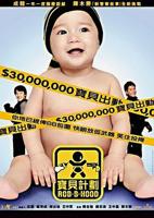 宝贝计划电影免费观看完整版