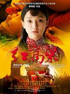 《红高粱2014》国语完整版全集免费在线观看电视剧