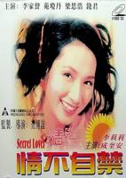 情不自禁1991在线观看完整版香港电影